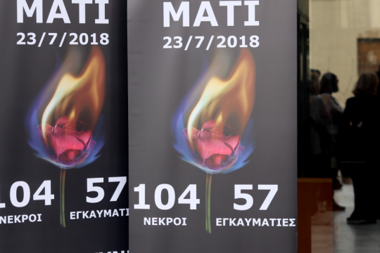 Άρειος Πάγος για Μάτι: «Όχι» στην αναίρεση τεσσάρων κατηγορουμένων